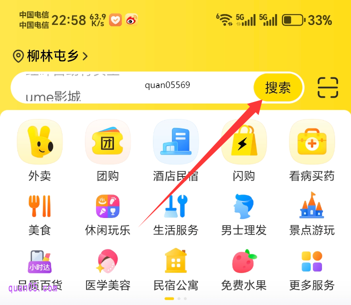 美团APP首页