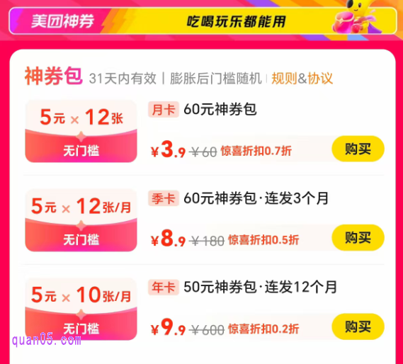 美团特惠神券包口令(省钱包)