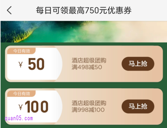 美团酒店领券口令