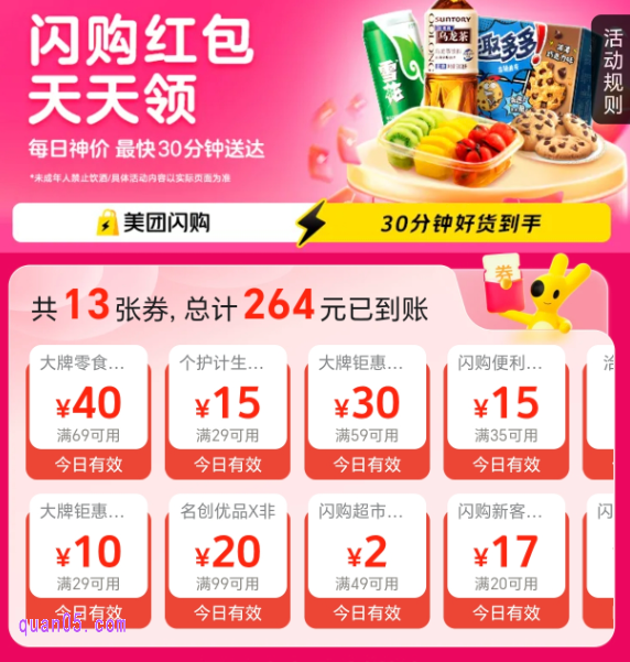 美团闪购领券口令
