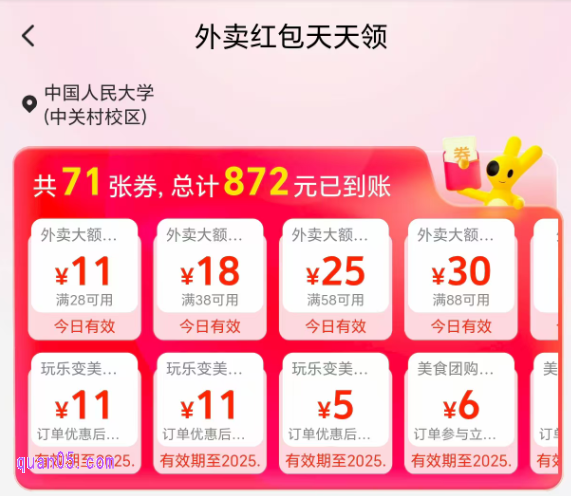 美团外卖领券口令