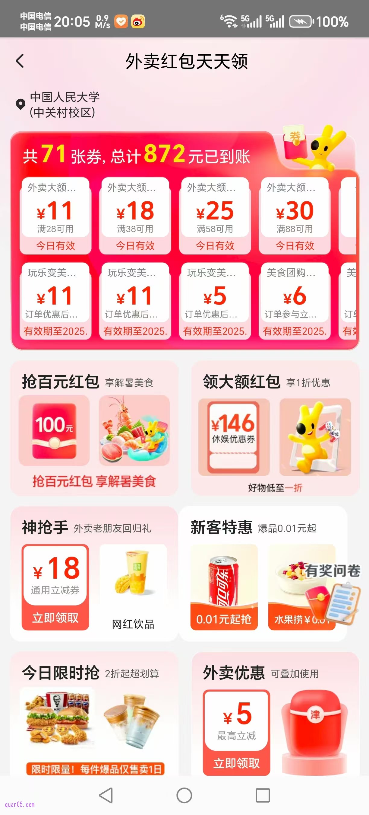 美团外卖红包天天领活动页面