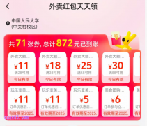 美团外卖神券要钱吗