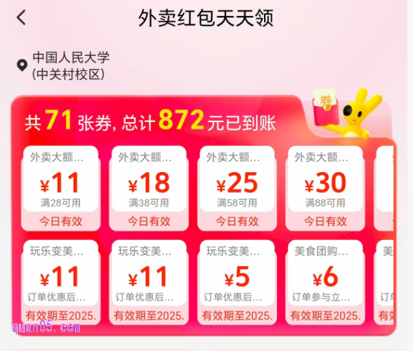 美团外卖神券要钱吗