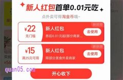 淘宝闪购新人红包入口在哪里