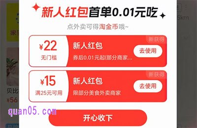 淘宝闪购新人红包入口在哪里
