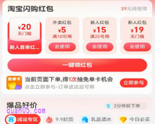 淘宝闪购新人券没用第二天还能领吗