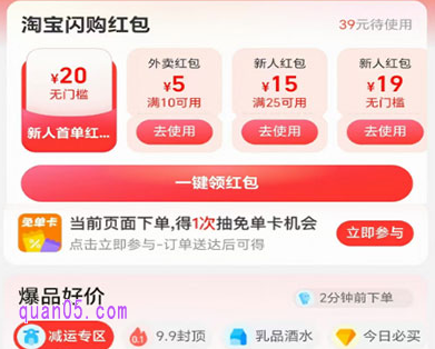 淘宝闪购新人券没用第二天还能领吗