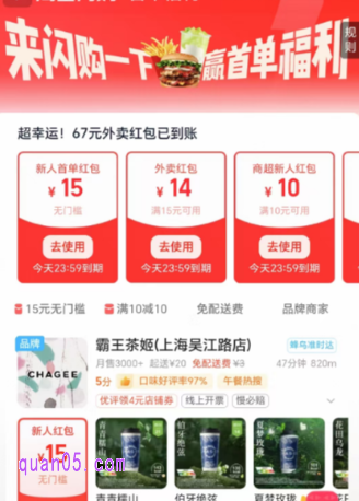 淘宝闪购新人券最新领取方式