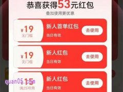 淘宝闪购新人首单红包在哪里领取啊