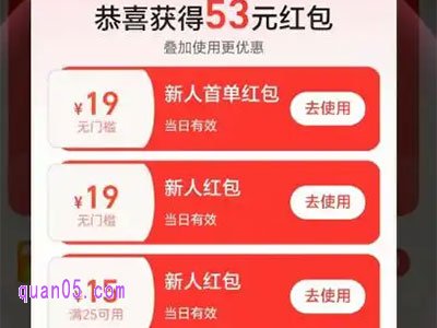 淘宝闪购新人首单红包在哪里领取啊