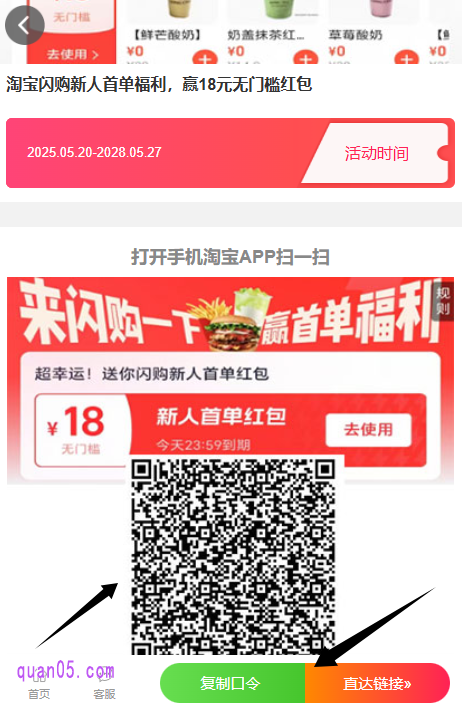 淘宝闪购新人首单红包领取流程