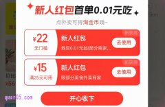 淘宝闪购新人福利领取方法
