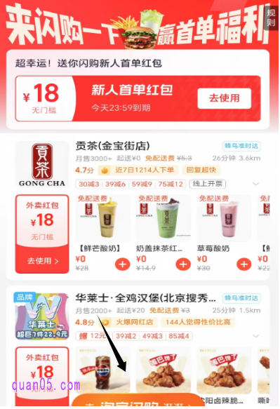 点击链接,我们就能通过新页面上的活动入口,直达“来闪购一下 赢首单福利”会场。进入会场后,系统会自动弹出新人首单红包和新人大额满减券,不需要手动领取,直接到账