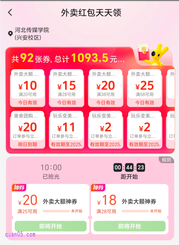 美团外卖优惠券活动