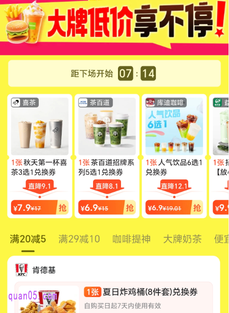 美团外卖超值商品券活动