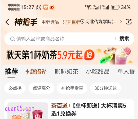 美团外卖神抢手什么意思