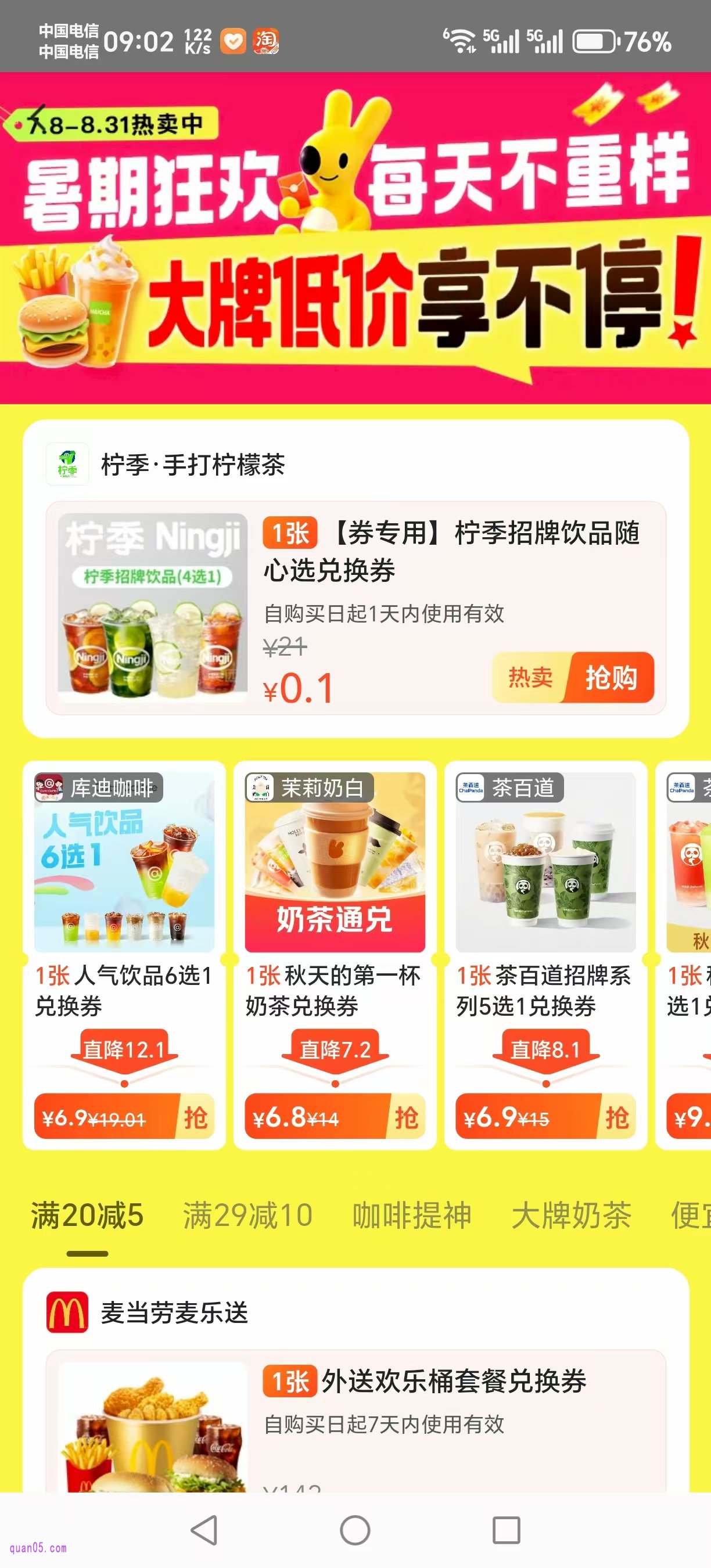美团外卖神抢手的促销活动