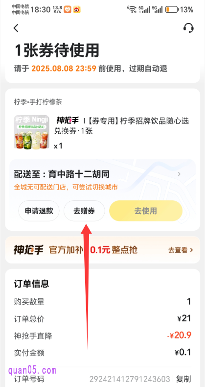 美团外卖商品券详情页
