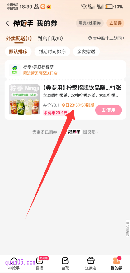 美团APP“神抢手 我的券”列表页面