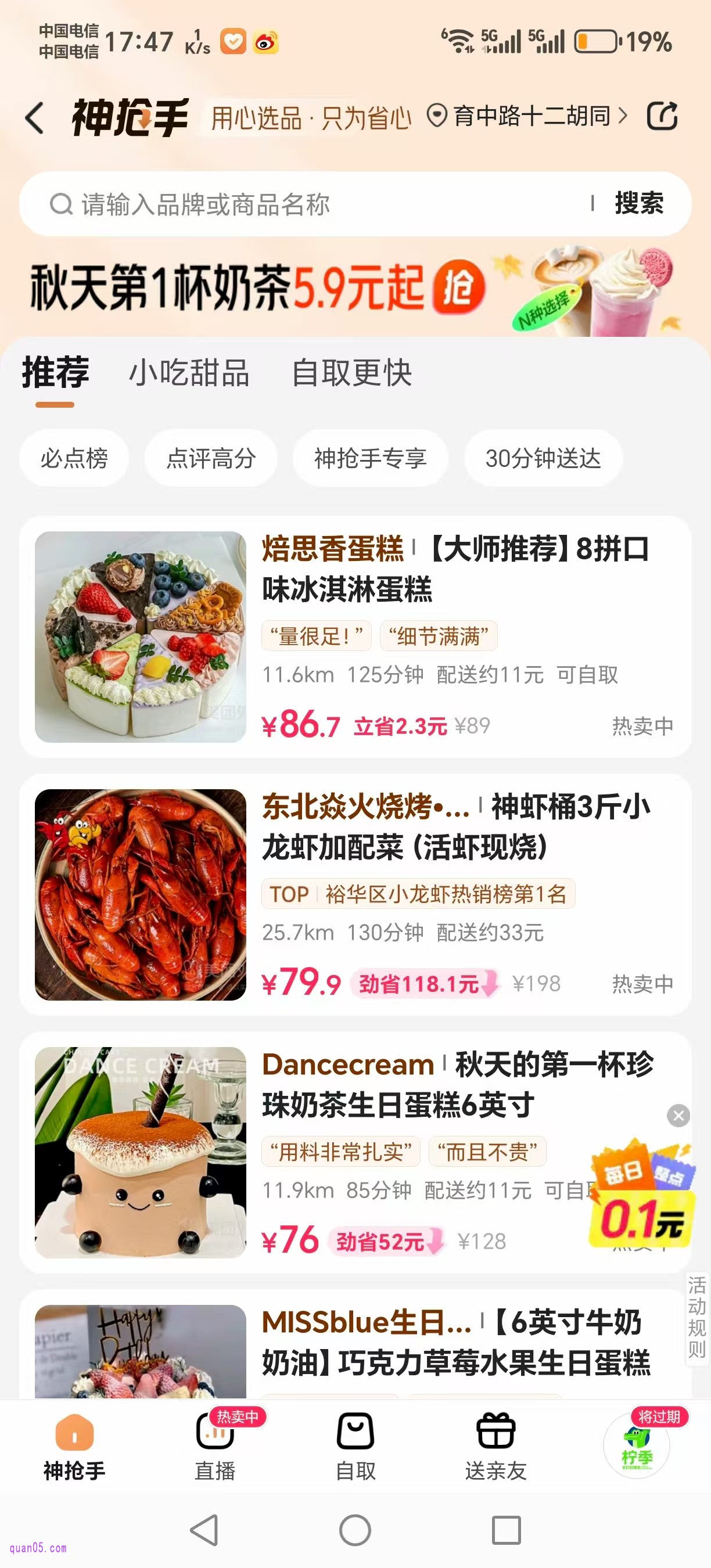 美团外卖神抢手频道首页