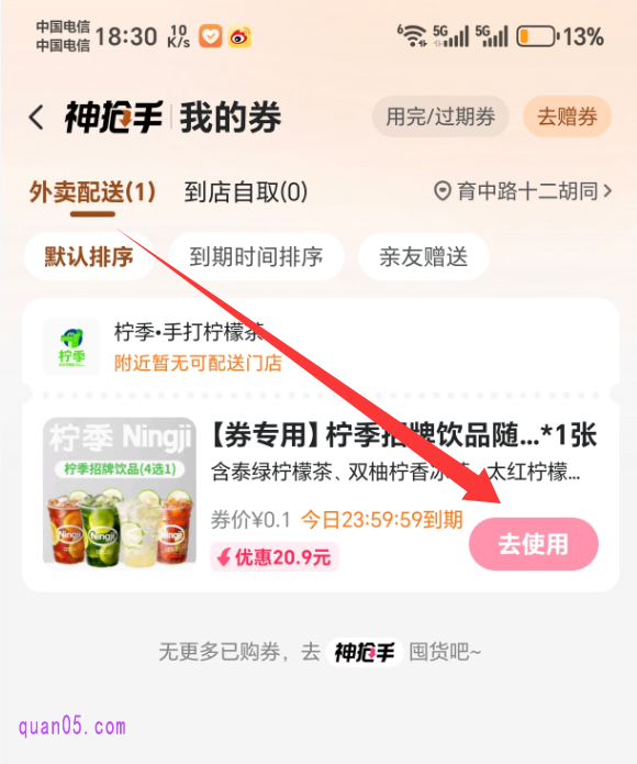 美团“神枪手 我的券”页面