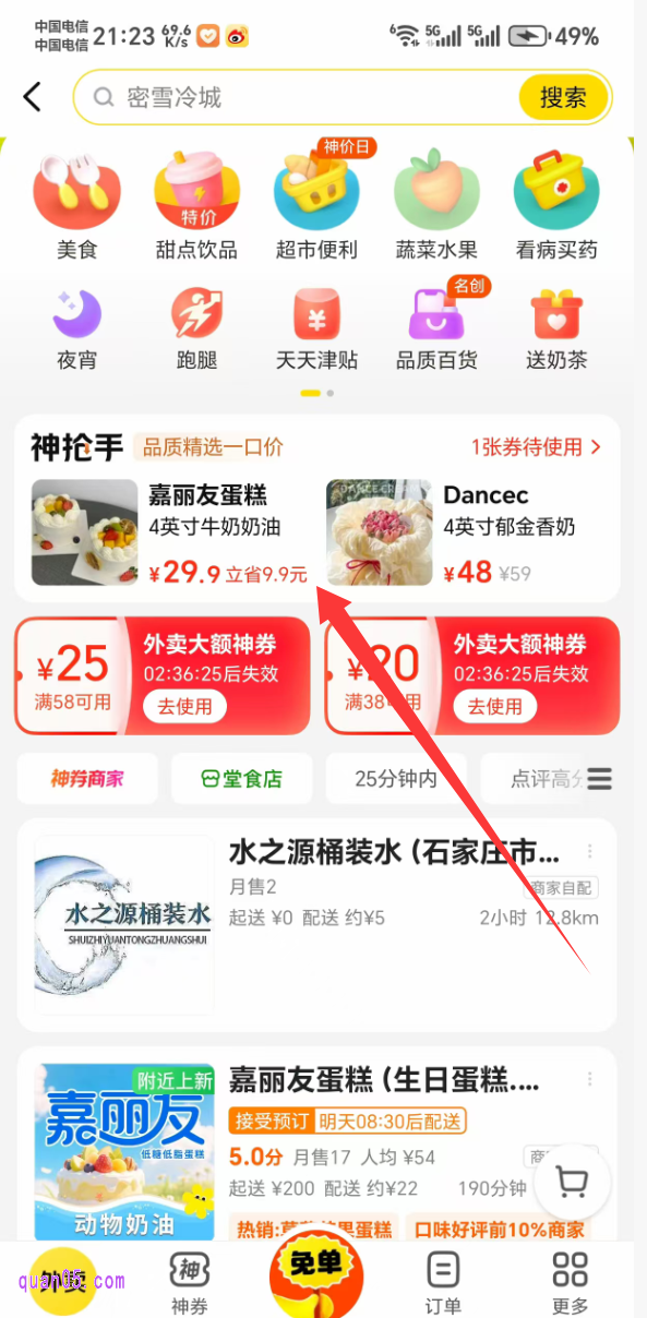 美团外卖频道