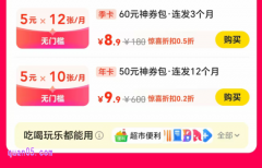 美团神券包年卡多少钱，怎么购买