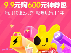 美团9.9年卡划算吗，有必要买吗