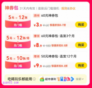 美团600元神券包年卡9.9元在哪里购买