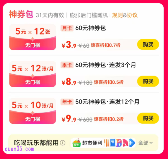 美团600元神券包年卡9.9元在哪里购买
