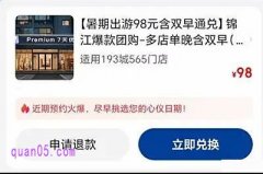美团酒店通兑券可以退吗