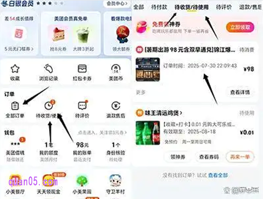 美团酒店通兑券退款流程