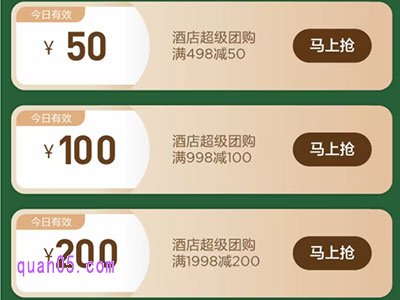 美团超级团购酒店怎么用券