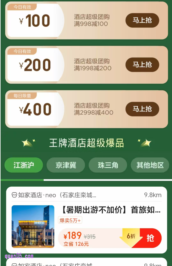 点击链接,我们就能根据新页面上的活动入口,直接进入美团酒店超级团购活动页面,即可每日领取350元团购券,在购买酒店通兑券时即可使用