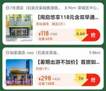 美团酒店通兑券划算不