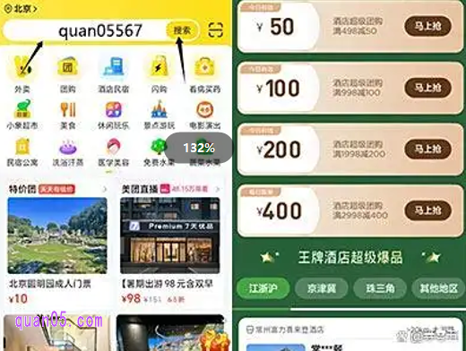 美团酒店团购优惠券领取及使用技巧