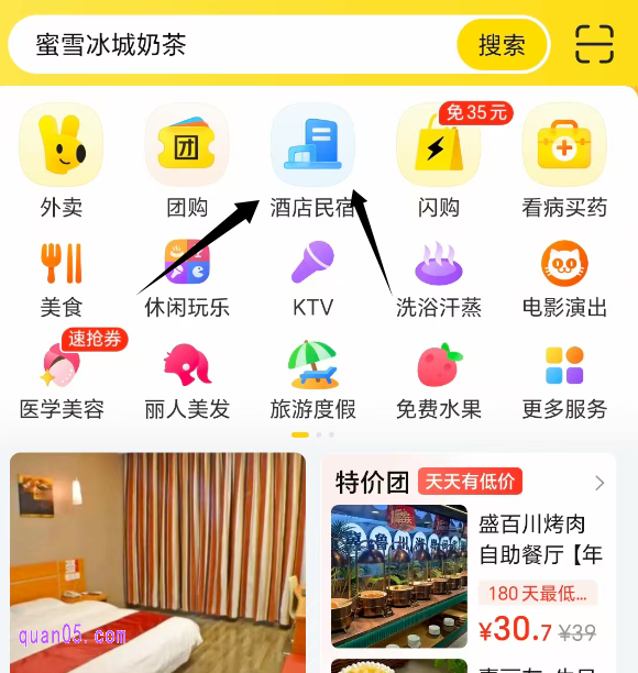 打开美团APP后,在首页顶部导航栏中找到蓝色字体的"酒店民宿"选项,点击即可进入酒店预订页面