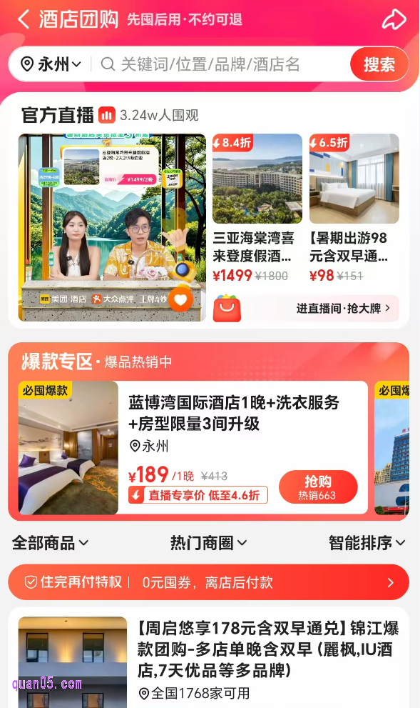 点击进入后可看到不同面值的通兑券(200元/500元/1000元等)支持按价格、酒店星级、连锁品牌等多维度筛选,选择适合的通兑券后,可查看适用酒店列表,下单购买后,在"我的订单"中随时可兑换