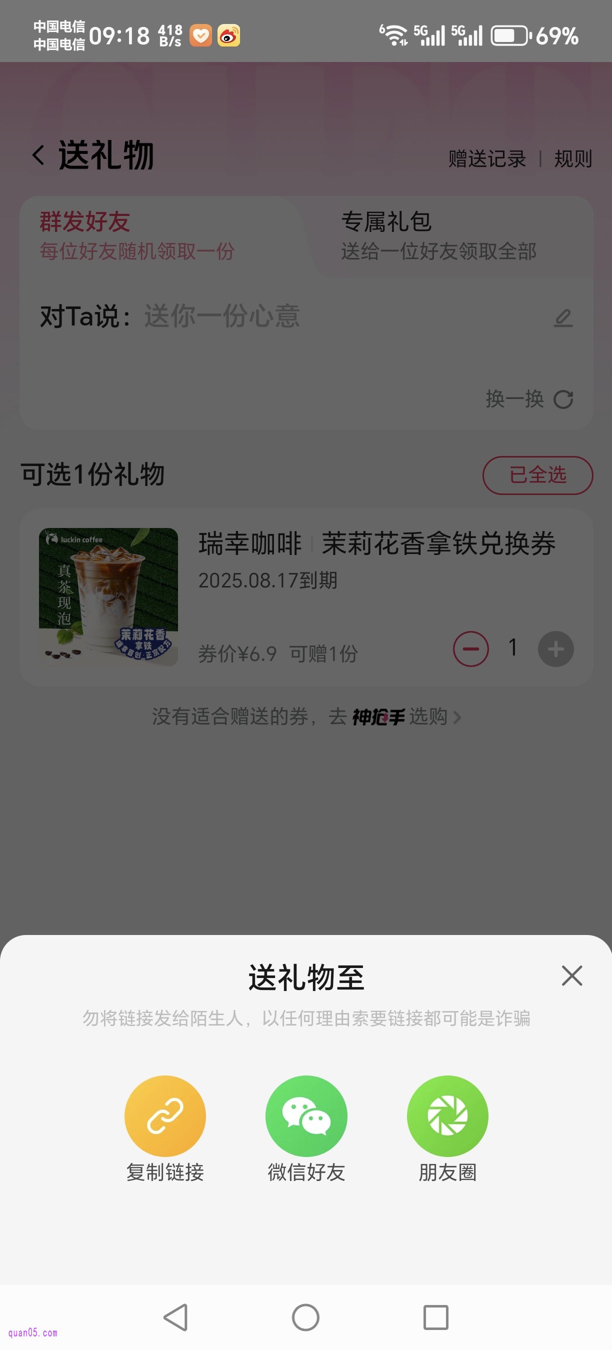 美团外卖商品券送礼物页面