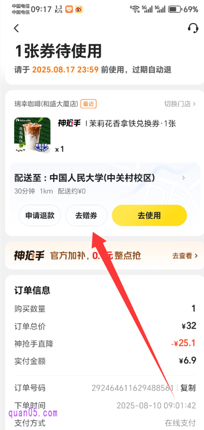 美团外卖商品券详情页