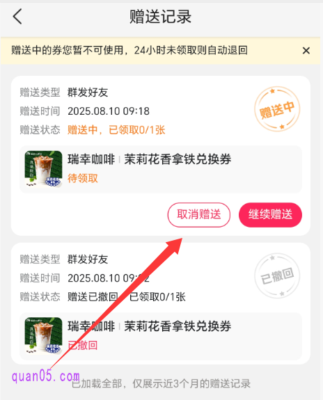 美团外卖商品券赠送记录页面