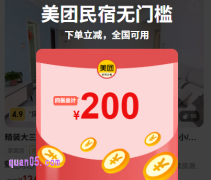 美团民宿券哪里领，美团民宿的优惠券有效期是多久