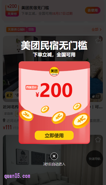 订民宿使用优惠券更划算