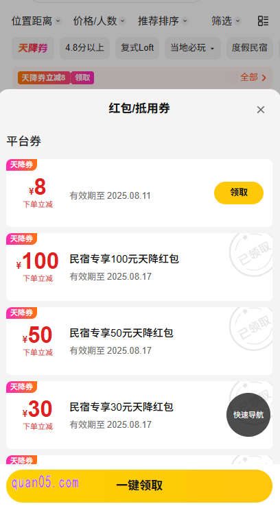 民宿优惠券详情:我们每天都能领取200元民宿无门槛红包(含100/50/30/20元),券全国可用,下单立减。是我们订民宿不能错过的优惠福利
