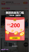 美团民宿什么时候有今夜特价