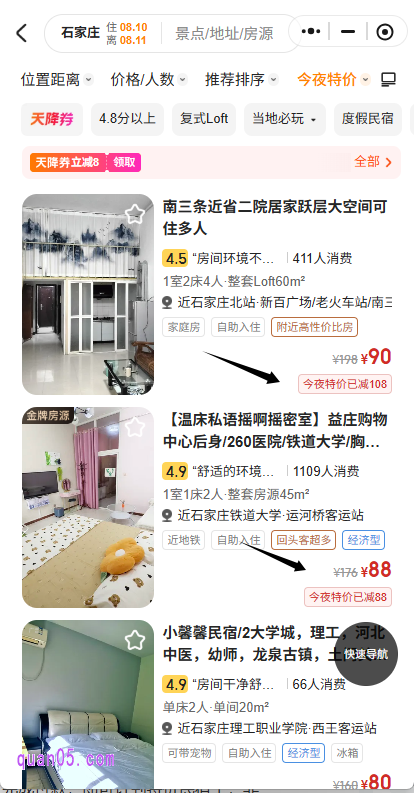 我们点击“今夜特价”,然后再点击下方的“查看房源”,就能找到我们所在城市的所有“今夜特价”房源了