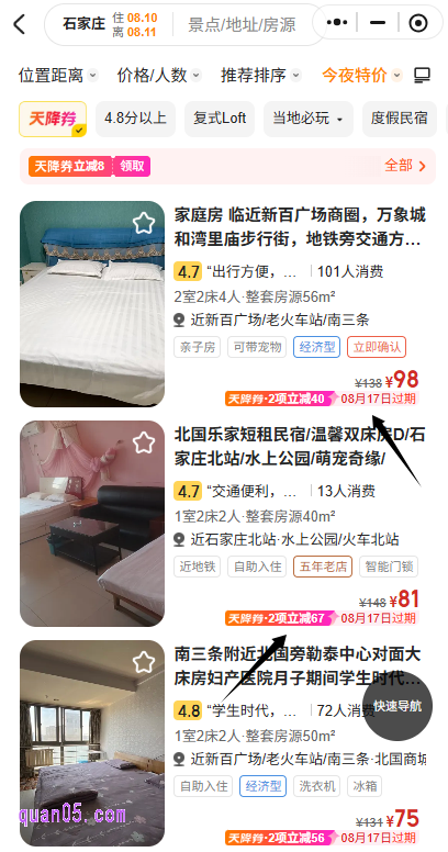 即便没有合适的今夜特价,使用200元无门槛红包预订常规房源也很划算。建议灵活出行的朋友多关注这个活动,经常能淘到性价比超高的优质民宿