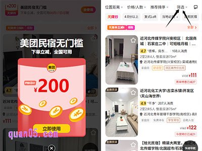 在美团民宿促销活动会场中,我们不仅能找到"今夜特价"的专属入口,系统还会自动为您发放100元、50元、30元、20元四张无门槛天降券,让您的住宿预算更加充裕