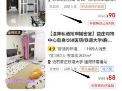 美团民宿今夜特价房源在哪里查看和预订